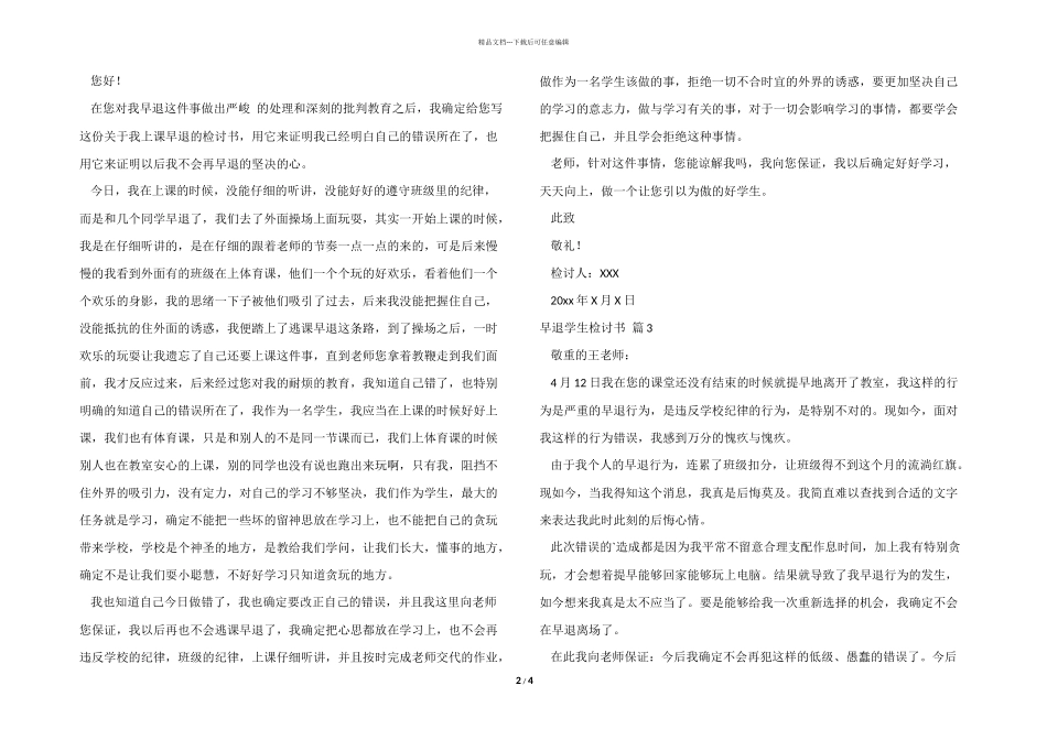 早退学生检讨书模板汇总6篇_第2页