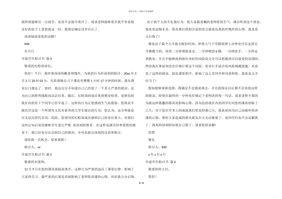 早退学生检讨书模板汇总6篇_第3页