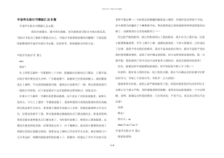 早退学生检讨书模板汇总6篇