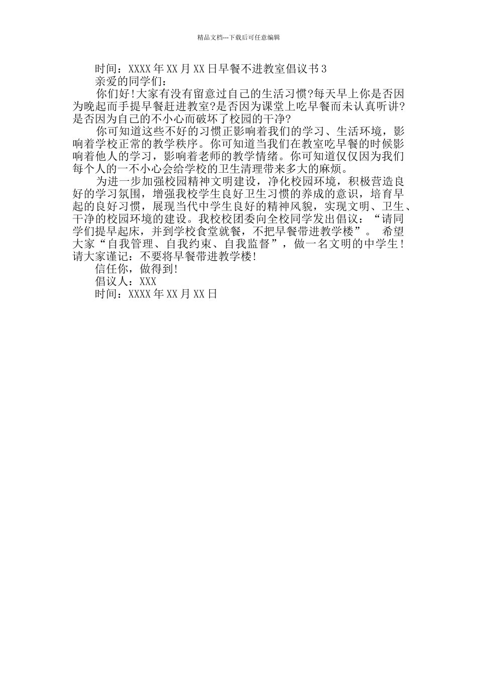 早餐不进教室倡议书_第2页