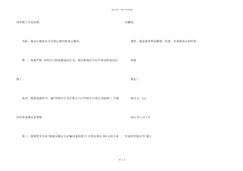早退学生检讨书4篇_第2页
