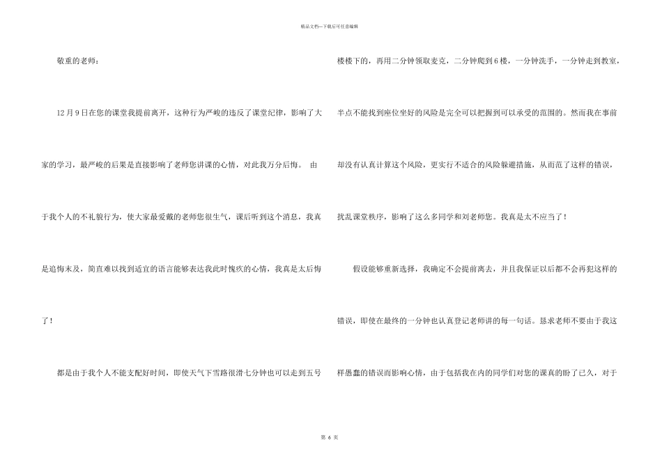 早退学生检讨书4篇_第3页