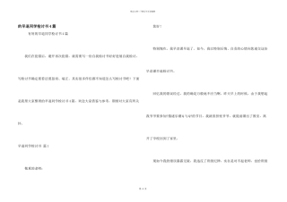 早退学生检讨书4篇