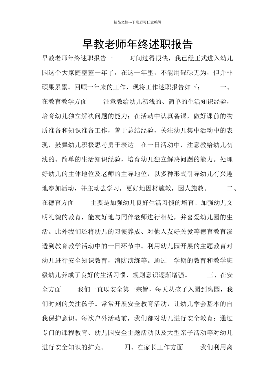 早教老师年终述职报告_第1页