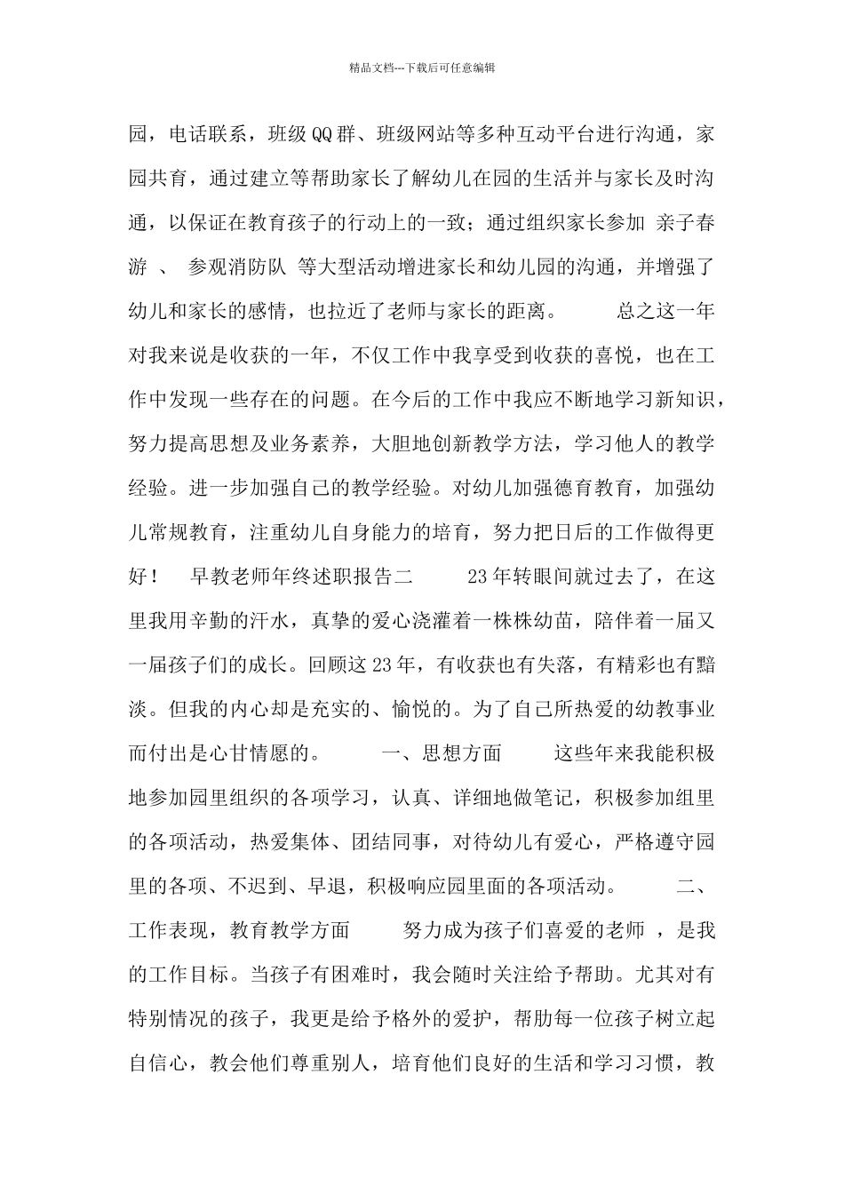 早教老师年终述职报告_第2页