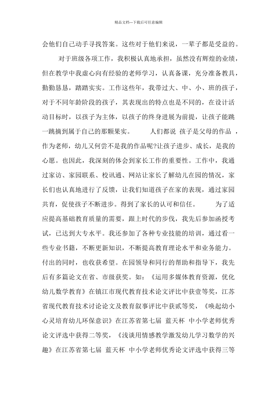 早教老师年终述职报告_第3页