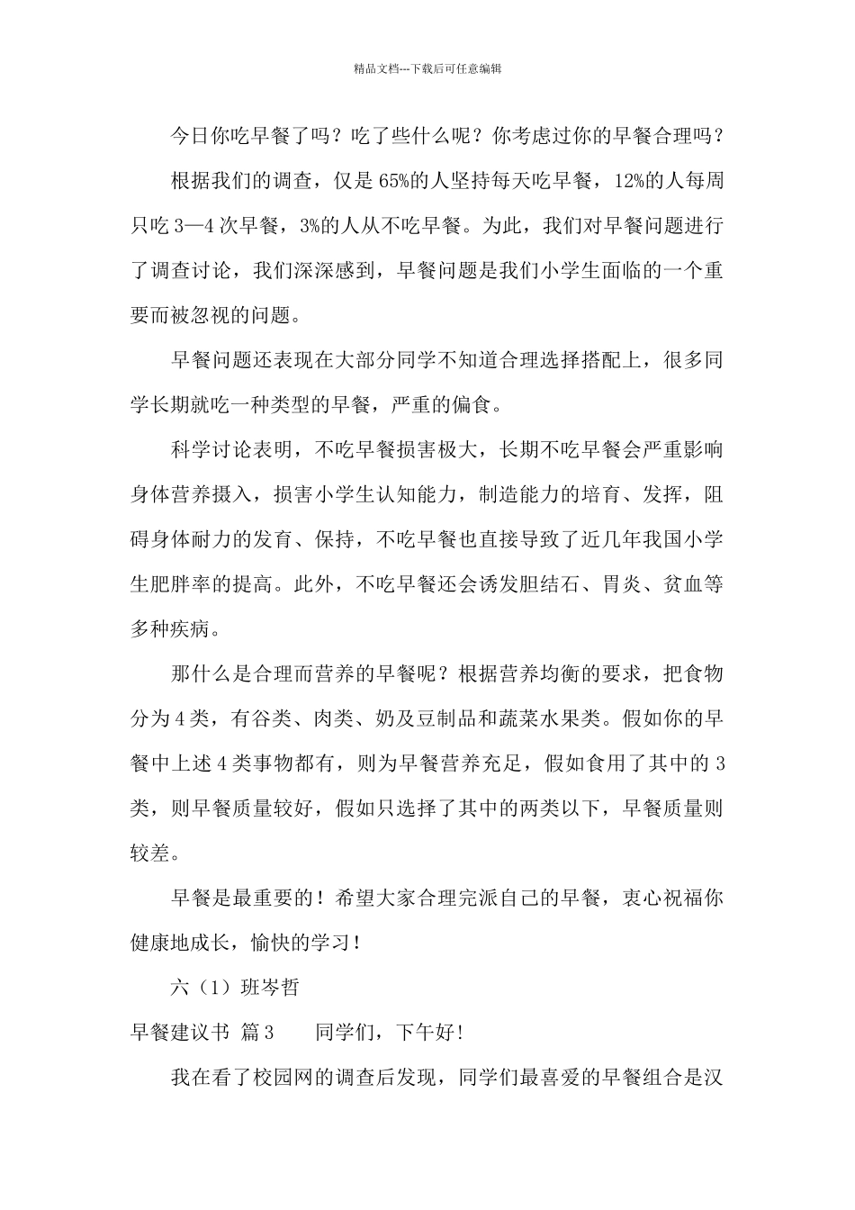 早餐建议书9篇_第2页