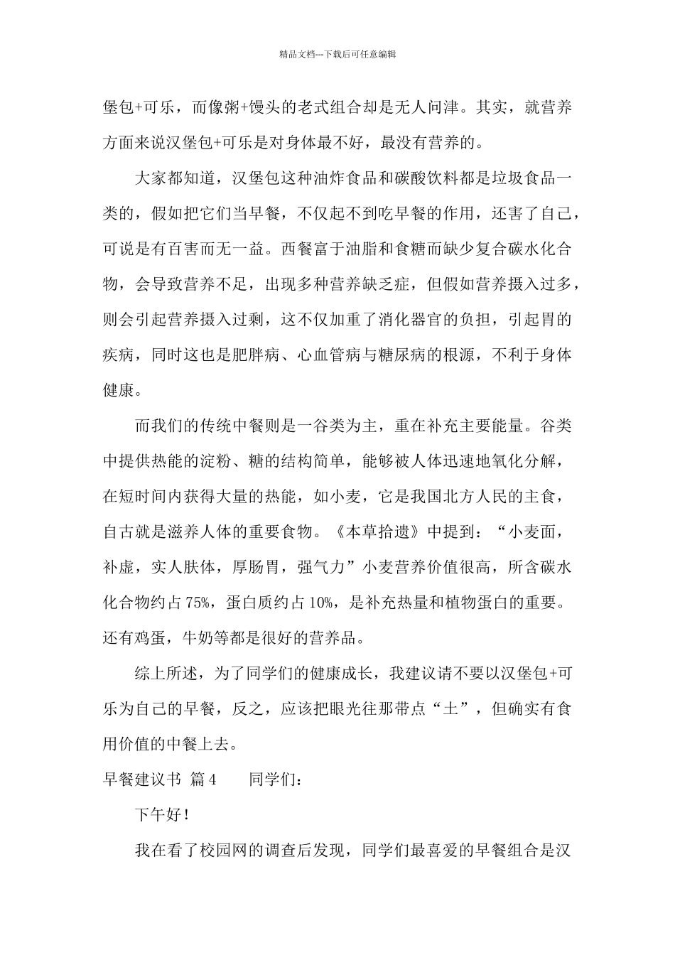 早餐建议书9篇_第3页