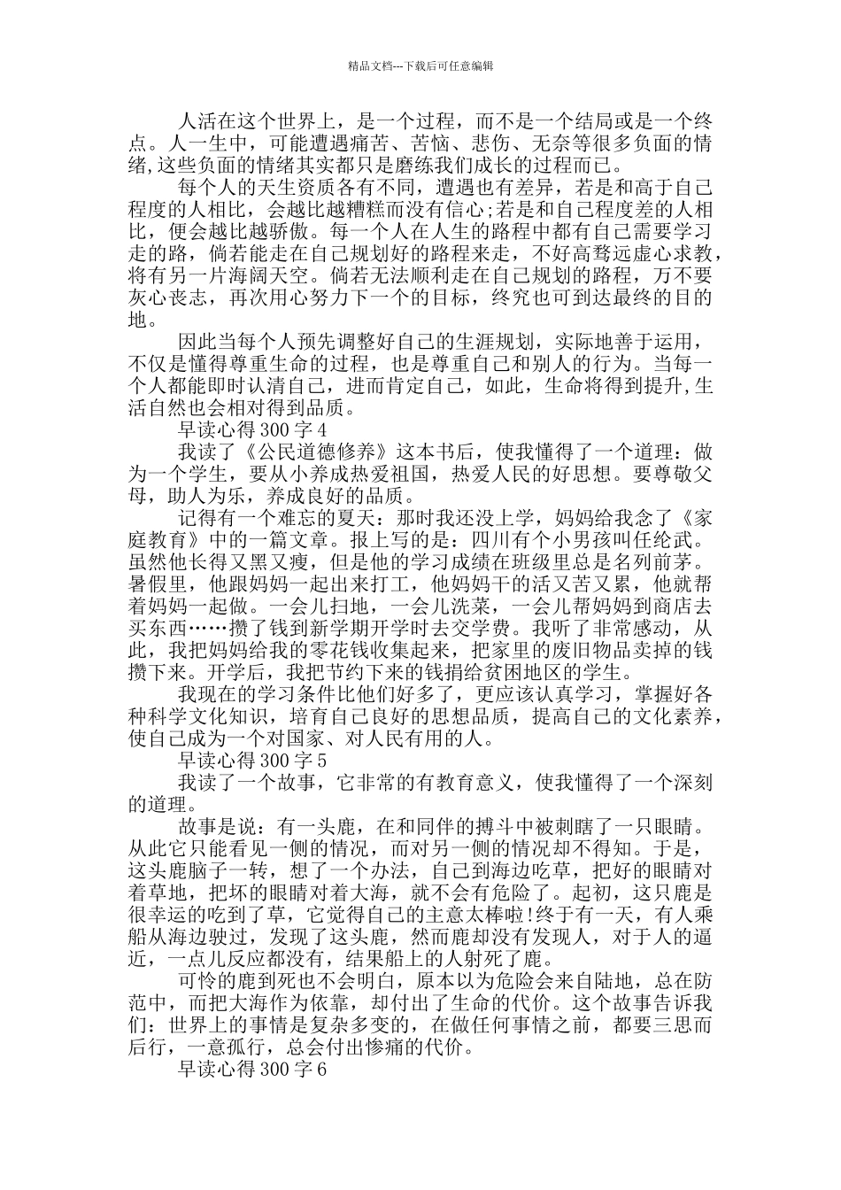 早读心得300字优秀作文5篇_第2页