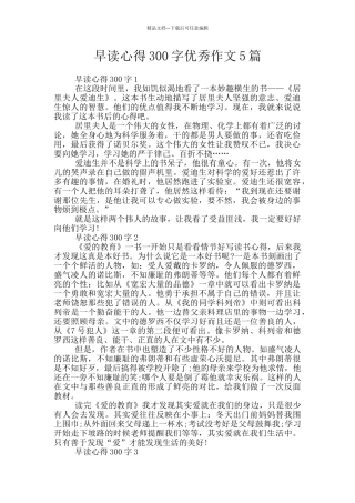 早读心得300字优秀作文5篇