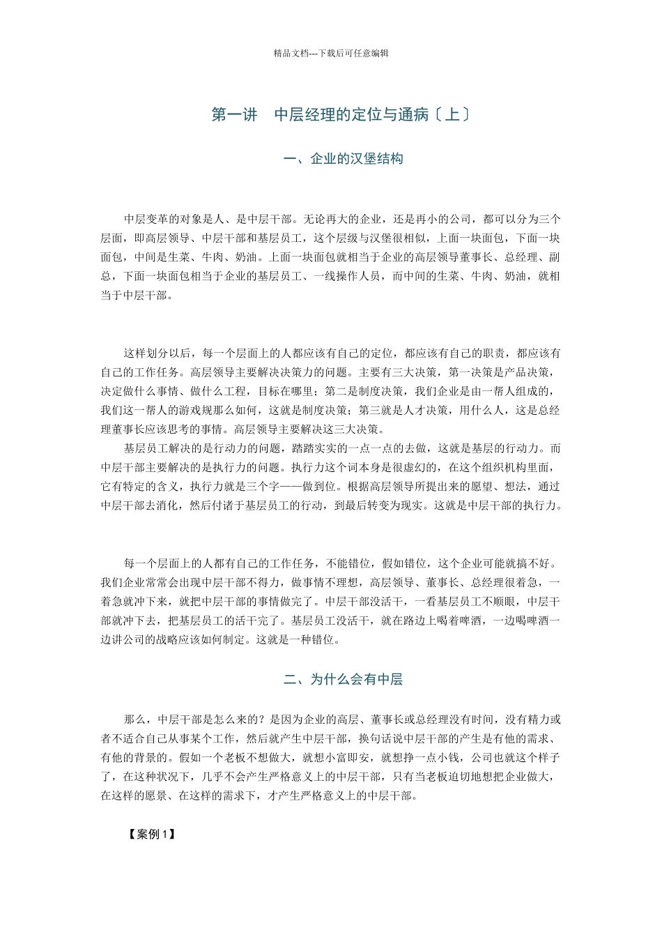 时代光华培训课程_第1页