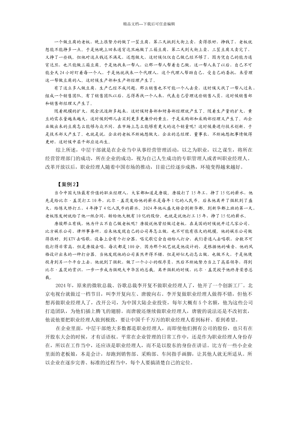 时代光华培训课程_第2页