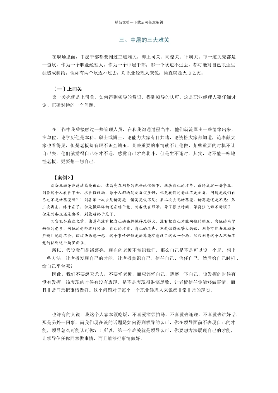 时代光华培训课程_第3页