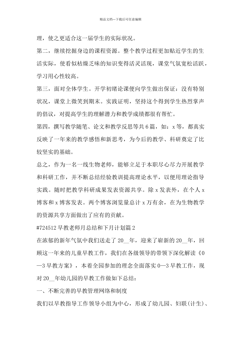 早教老师月总结和下月计划13篇_第2页