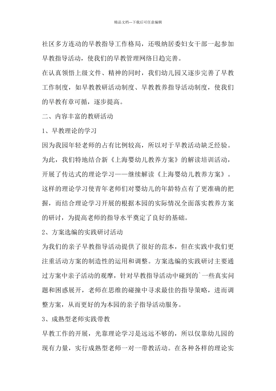 早教老师月总结和下月计划13篇_第3页