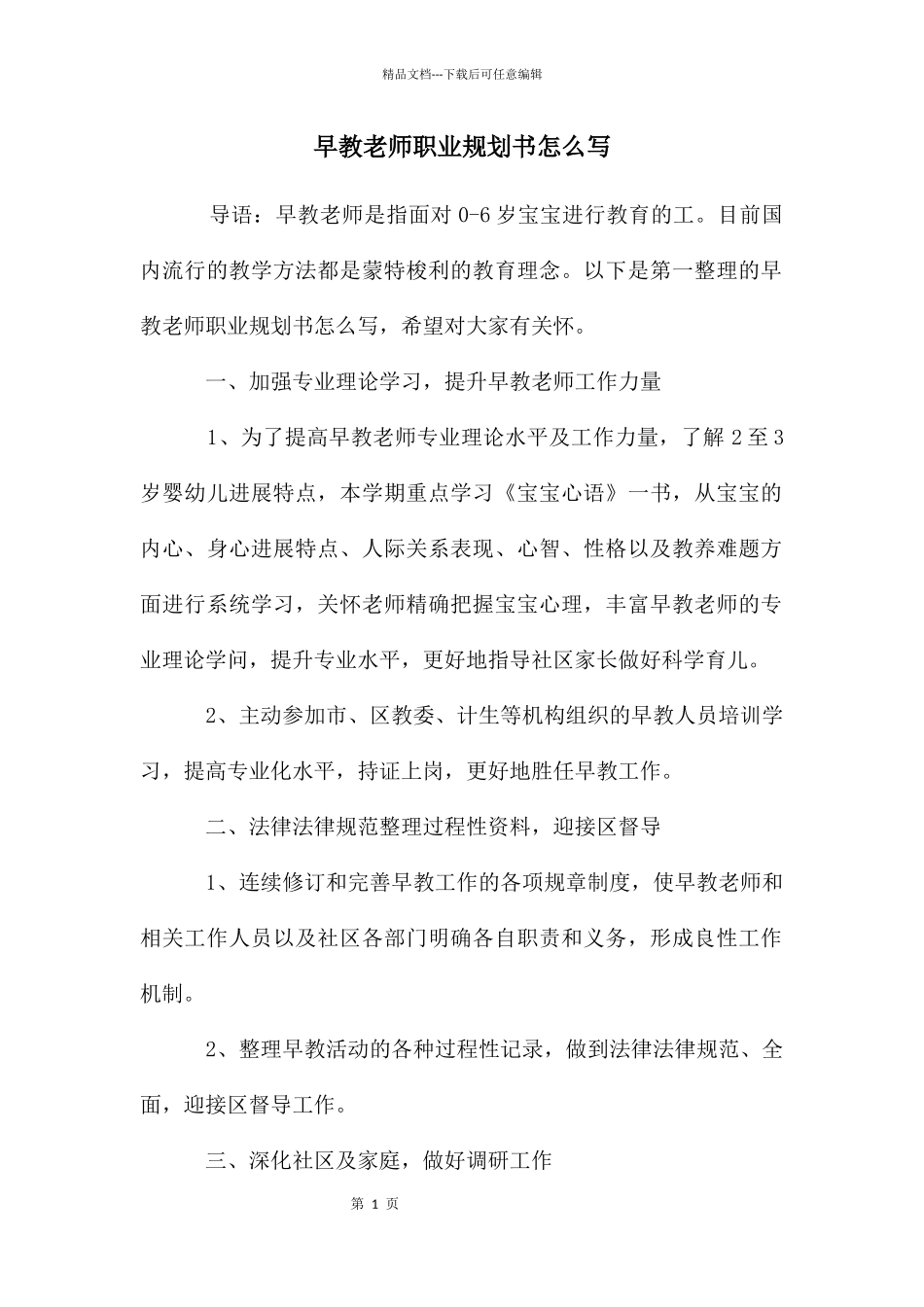 早教老师职业规划书怎么写_第1页