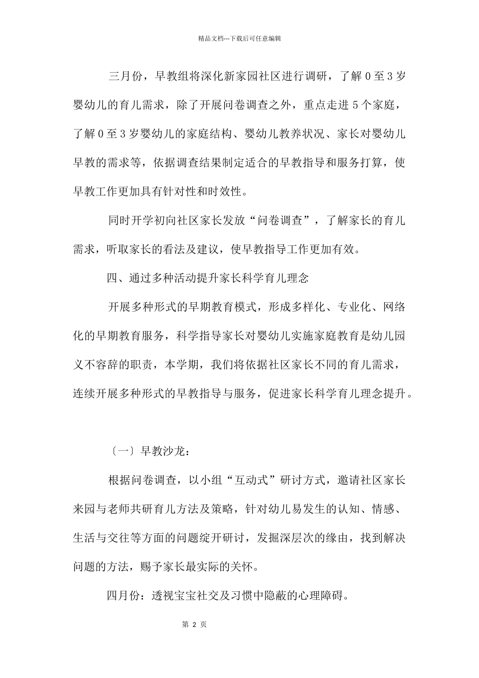 早教老师职业规划书怎么写_第2页