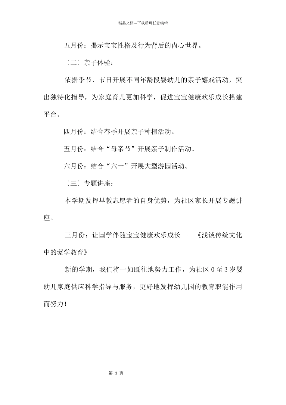 早教老师职业规划书怎么写_第3页