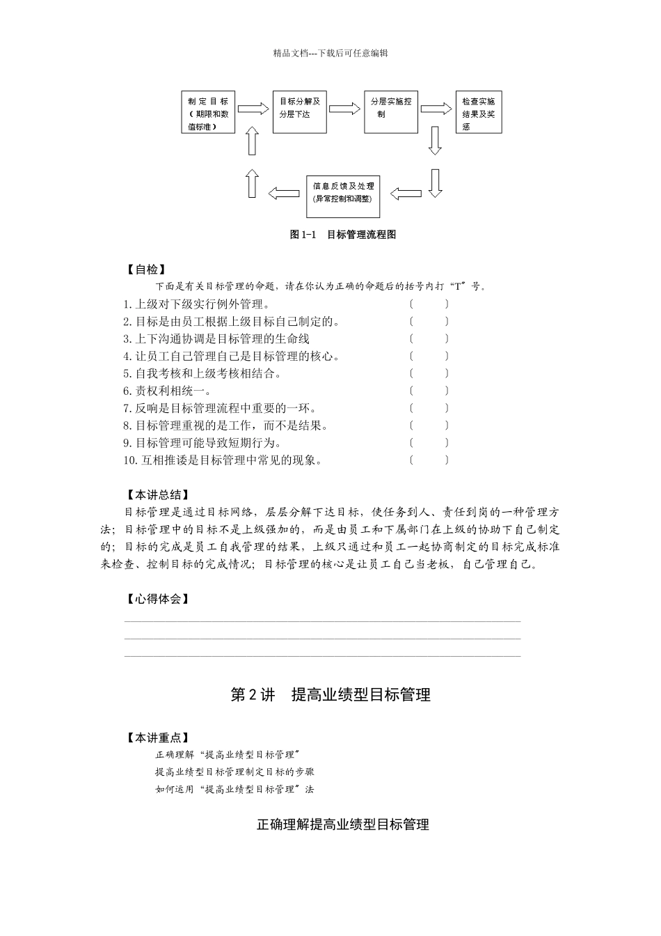 时代光华目标管理培训资料_第3页