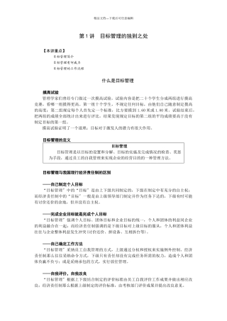 时代光华目标管理培训资料