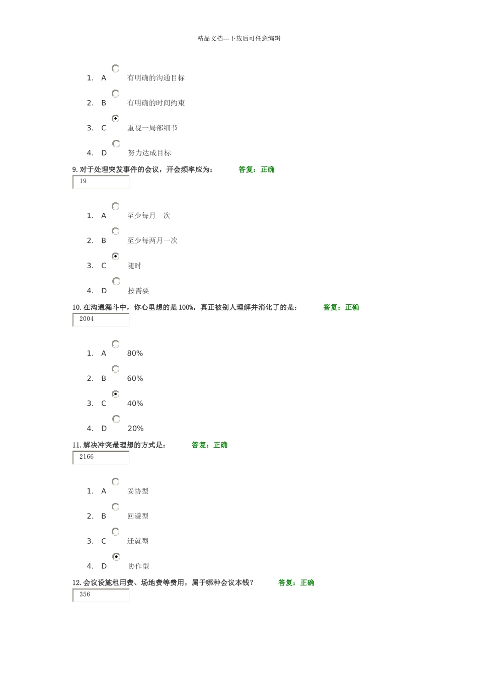 时代光华课件高效会议管理技巧sunlc_第3页