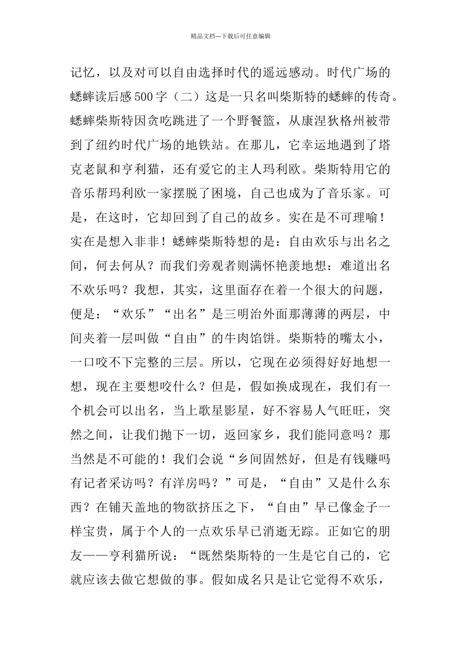 时代广场的蟋蟀读后感范文500字_第2页