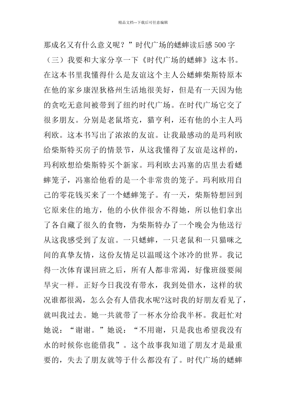 时代广场的蟋蟀读后感范文500字_第3页