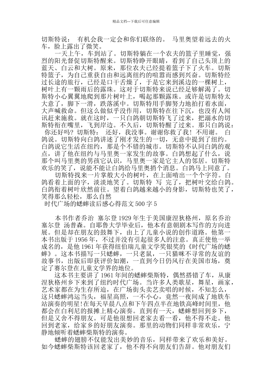 时代广场的蟋蟀读后感心得范文500字_第3页