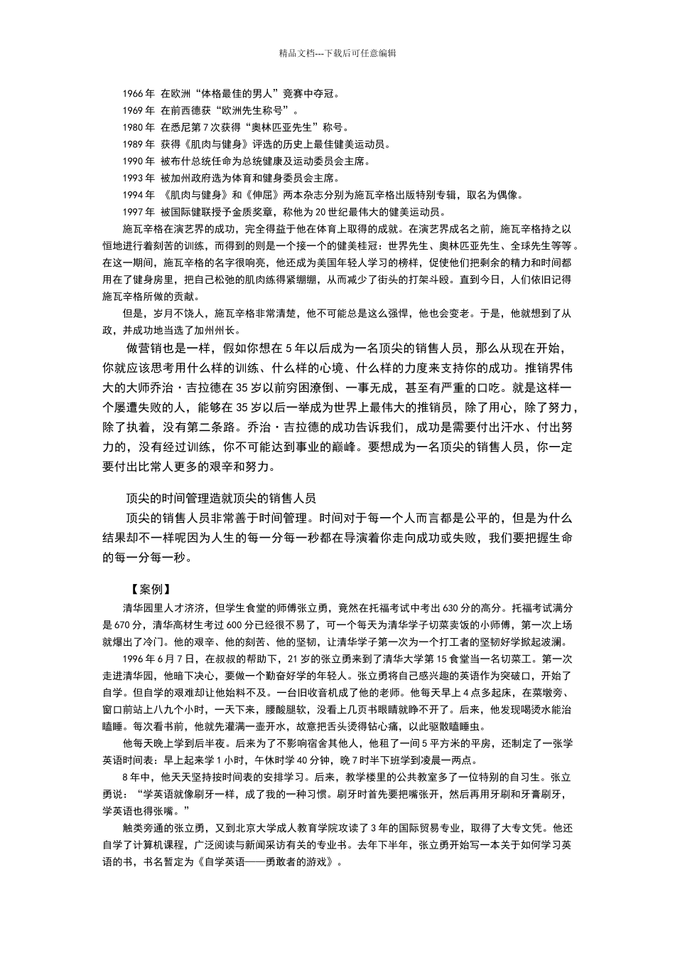 时代光华课件——如何成为一个顶尖的销售人员_第2页