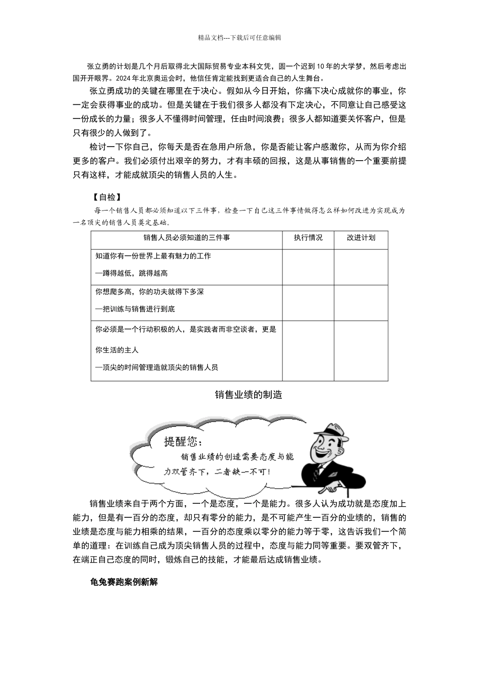 时代光华课件——如何成为一个顶尖的销售人员_第3页