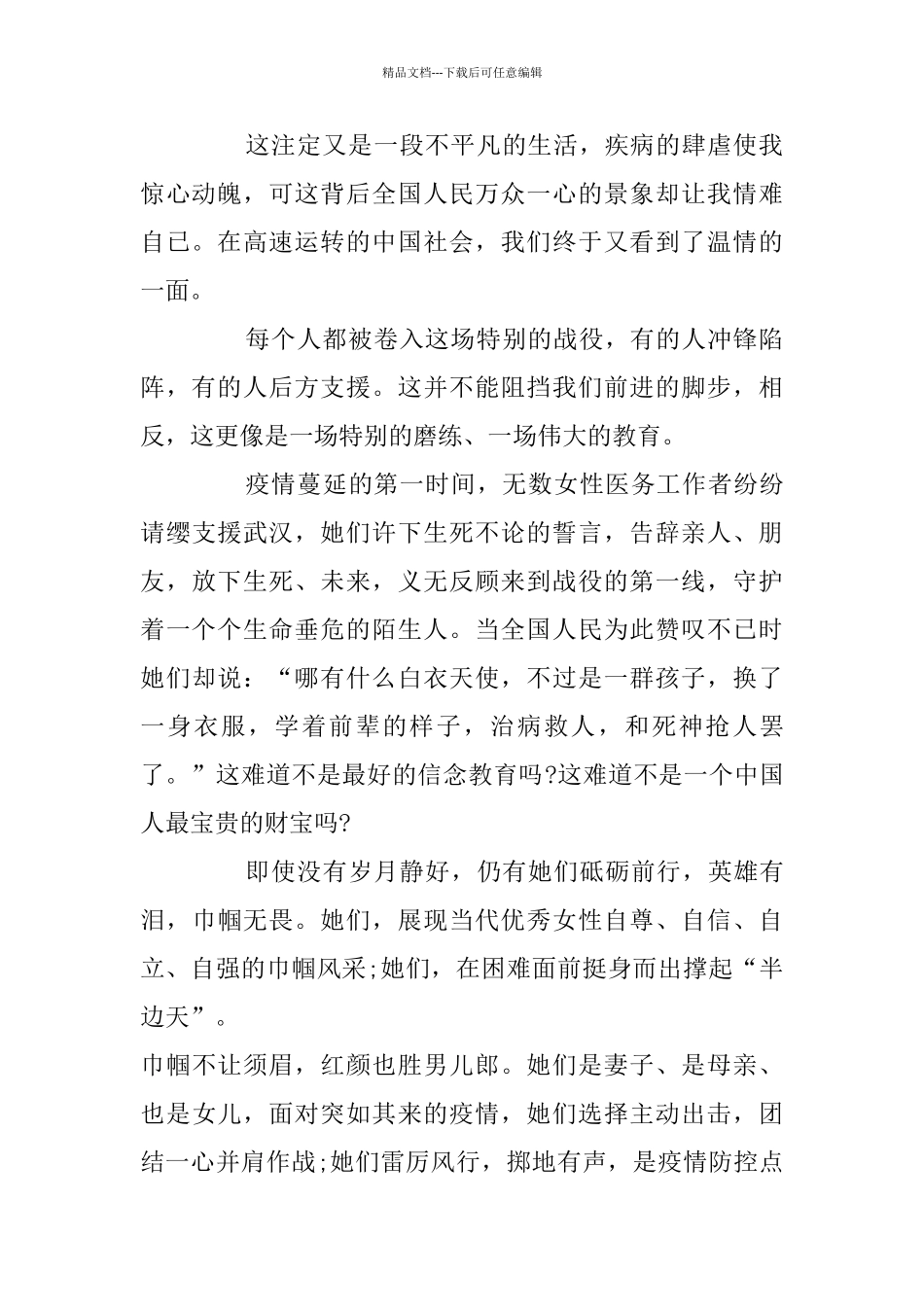 时代新人说对话战役英雄观后感心得体会5篇_第2页