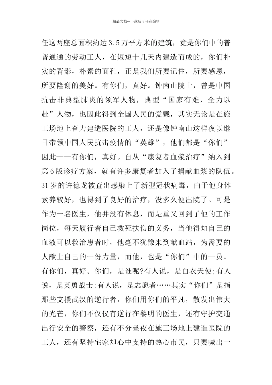 时代新人说对话战役英雄观后感_第3页
