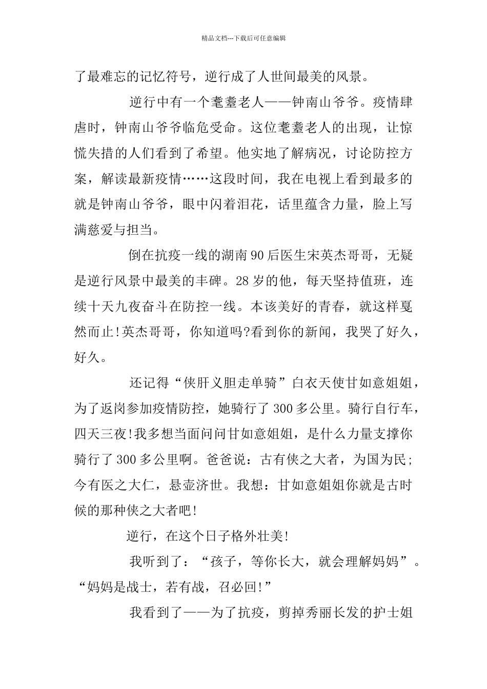 时代新人说对话战疫英雄思政课网络直播学习心得体会最新精选5篇_第3页