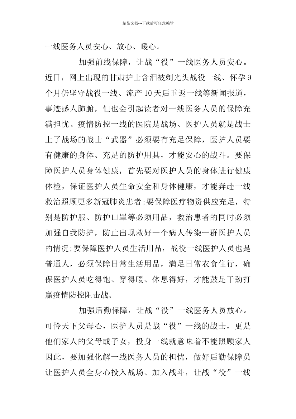 时代新人说对话战疫英雄思政课观后感学习心得最新精选5篇_第3页