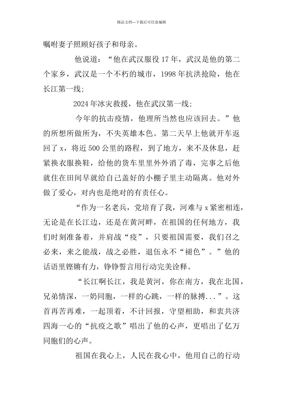 时代新人说对话战疫英雄思政课观后感心得体会5篇_第2页