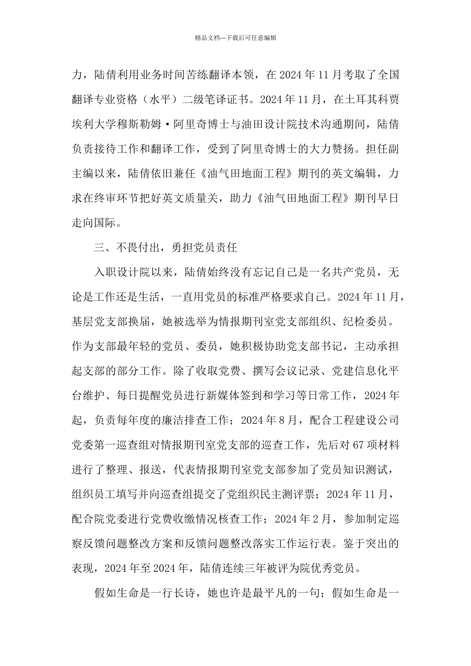 时代先锋个人事迹材料_第3页