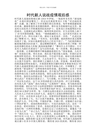 时代新人说战疫情观后感