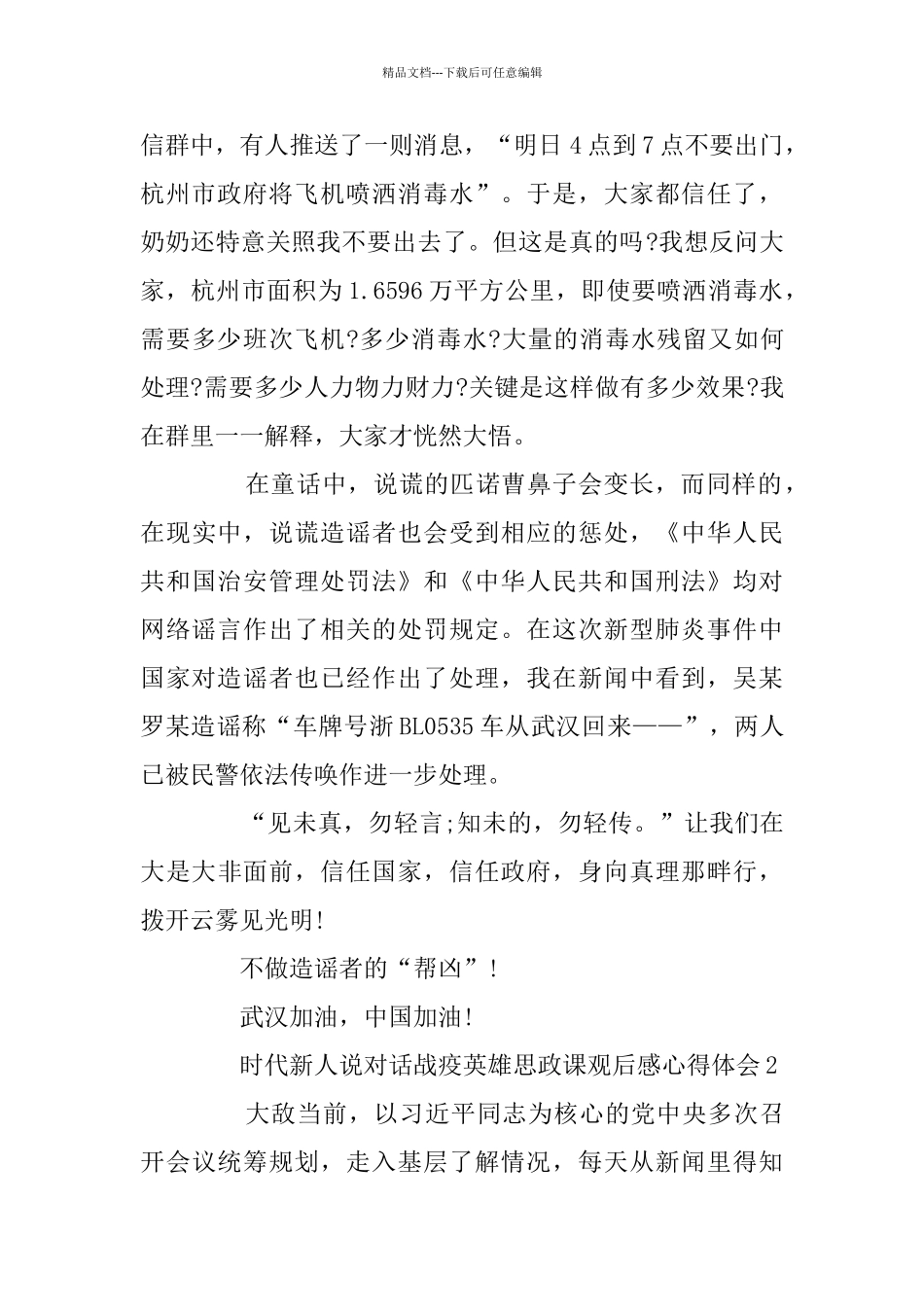 时代新人说对话战疫英雄思政课观后感心得体会5篇精选_第2页