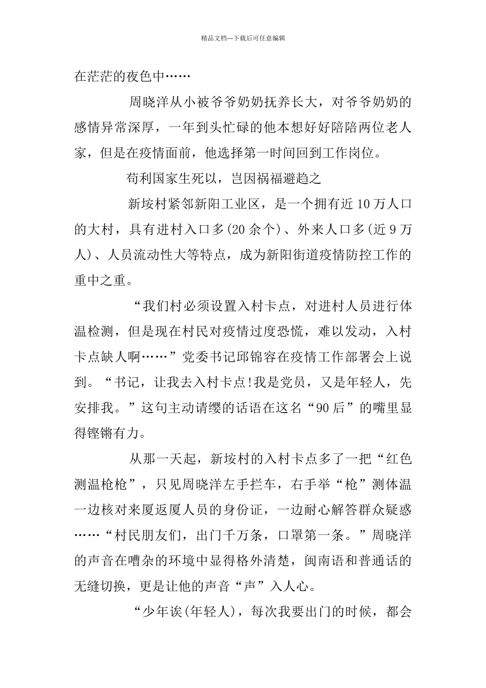 时代新人说对话战疫英雄观后感学习心得5篇_第2页
