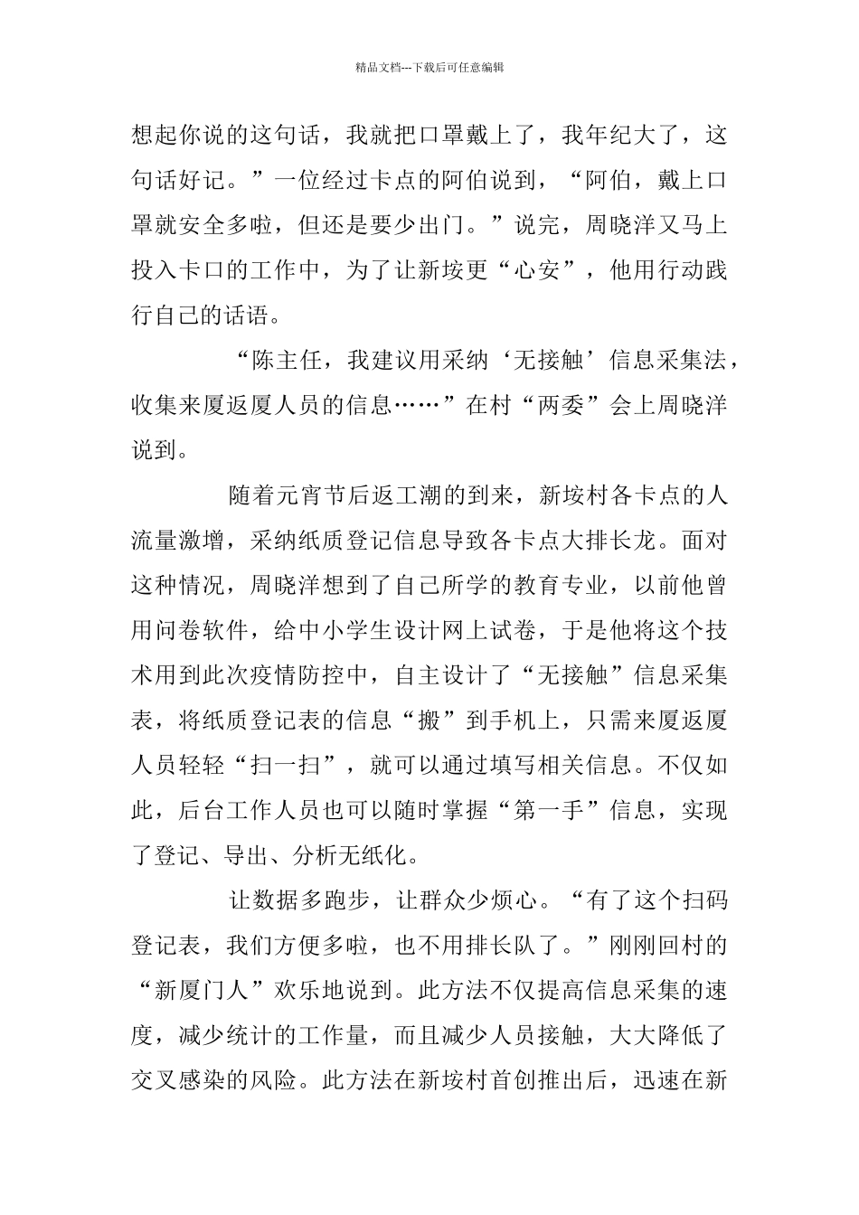 时代新人说对话战疫英雄观后感学习心得5篇_第3页