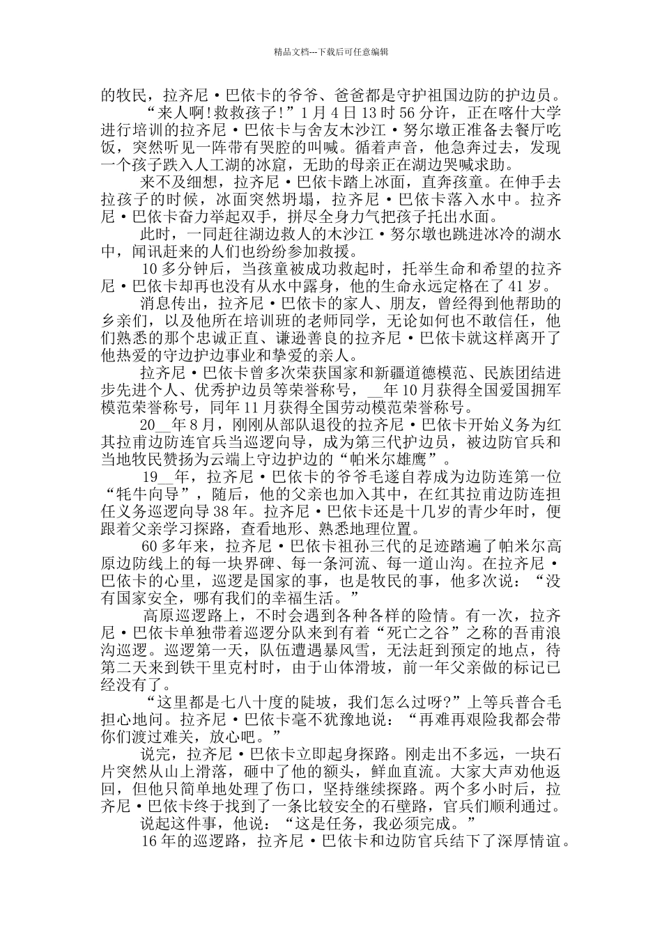 时代楷模个人事迹材料_第2页