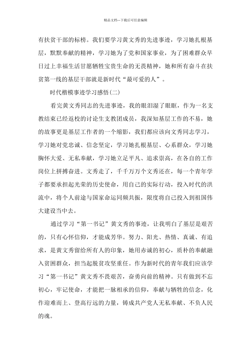 时代楷模事迹学习感悟_第2页
