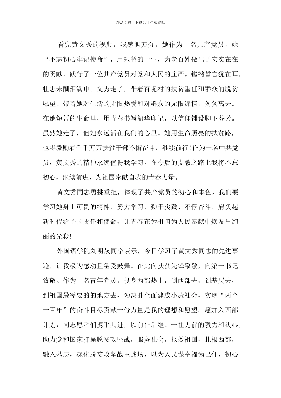 时代楷模事迹学习感悟_第3页