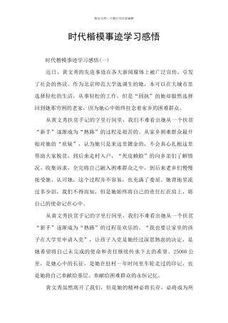 时代楷模事迹学习感悟
