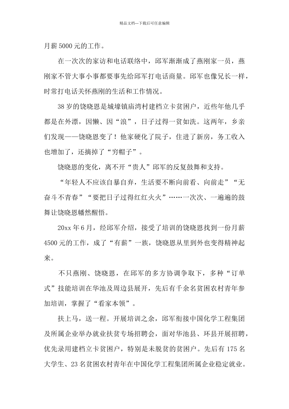 时代楷模人物事迹_第2页