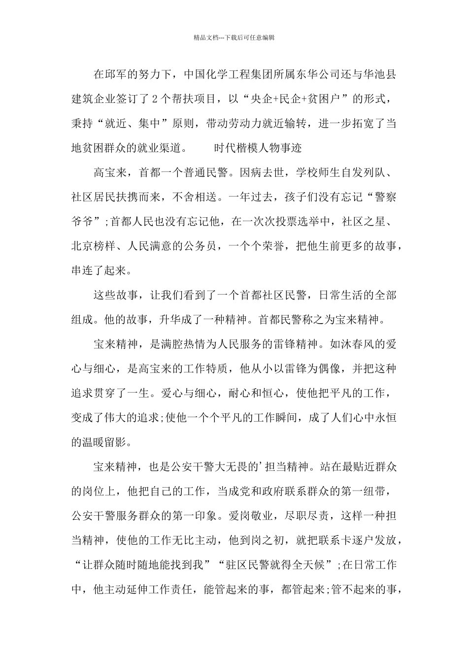 时代楷模人物事迹_第3页