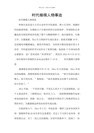 时代楷模人物事迹