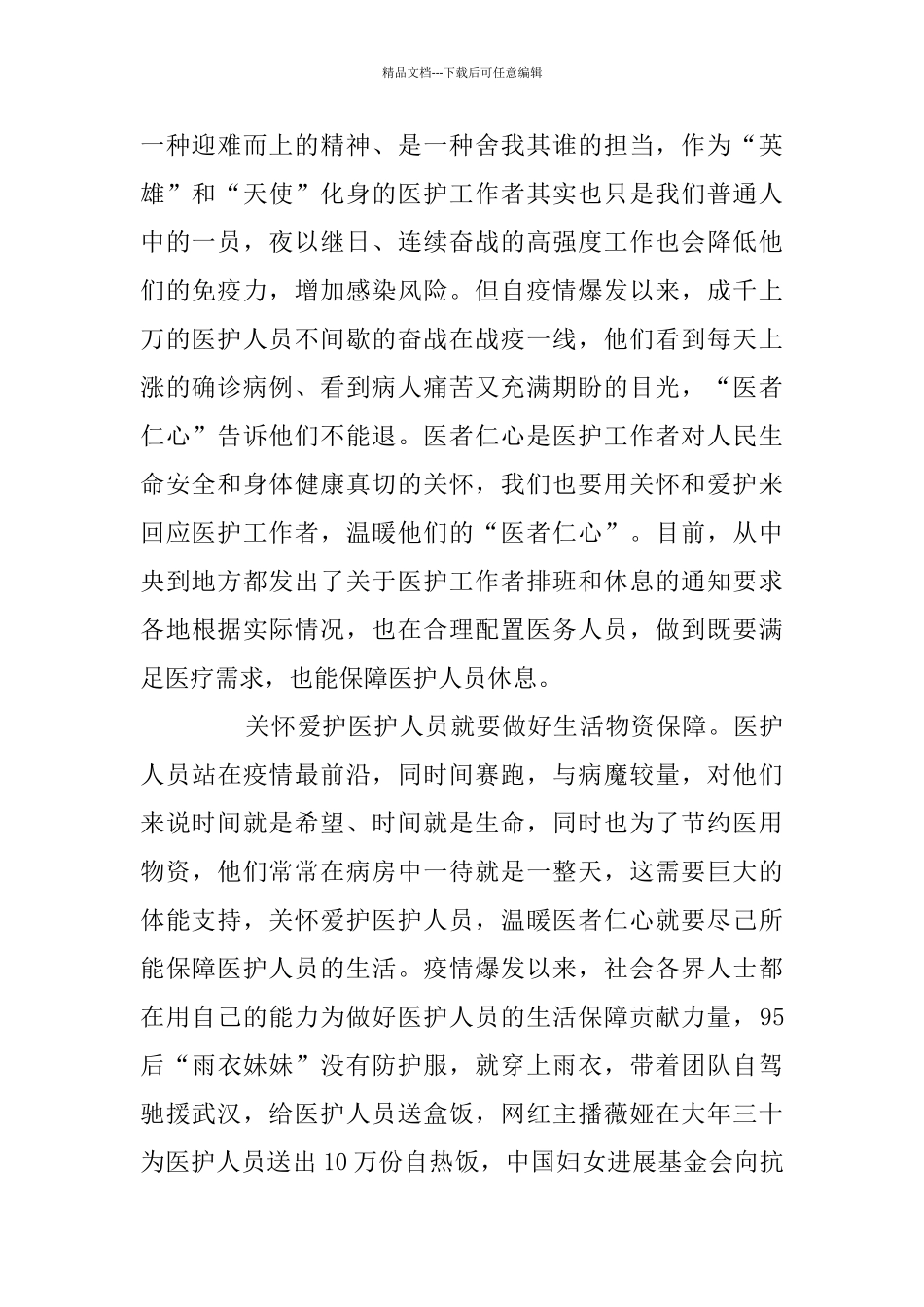 时代新人说对话战疫英雄思政课观后感学习心得体会精选5篇_第2页