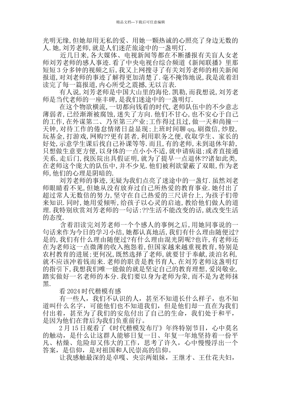 时代楷模发布厅观后感_第2页