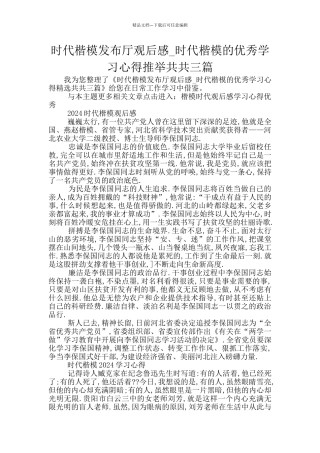 时代楷模发布厅观后感